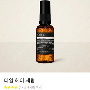 이솝 헤어세럼