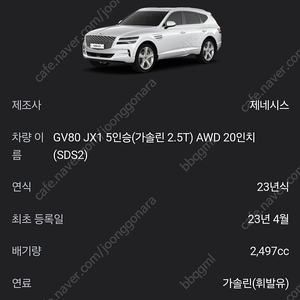 제네시스 gv80