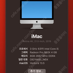 아이맥 2019 21.5 4k retina 8gb ddr 1tb