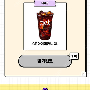 Cu get 아메리카노 XL 쿠폰 1000