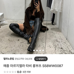 마르지엘라 롱부츠 양가죽부츠