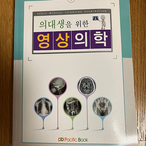 의대생을 위한 영상의학