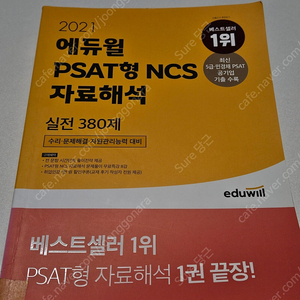 에듀윌 PSAT 수문끝 2021