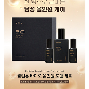 셀트리온] 고급 남성 화장품 셀린온 바이오 올인원 포맨 300ml+50ml+50ml (쇼핑백포함) 미사용 새상품