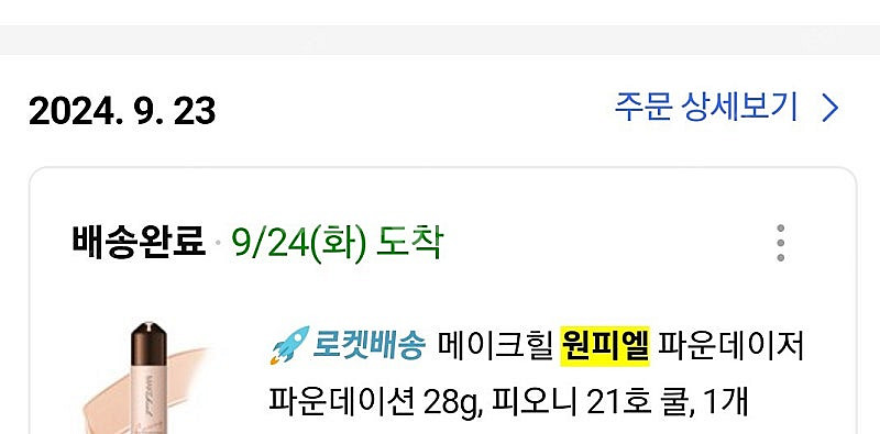 메이크힐 원피엘 파운데이션--1