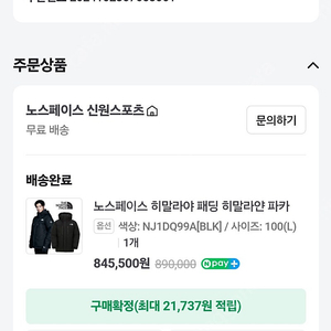 노스페이스 24fw히말라야 패딩 새것한번도입지않음