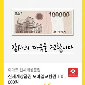 신세계 상품권 100,000원권 2장