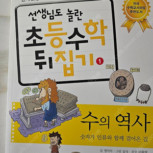 선생님도 놀란 초등수학 뒤집기 전권