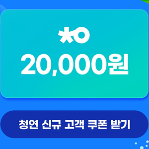 청소연구소 가사 청소 신규 2만원 할인 2,000원