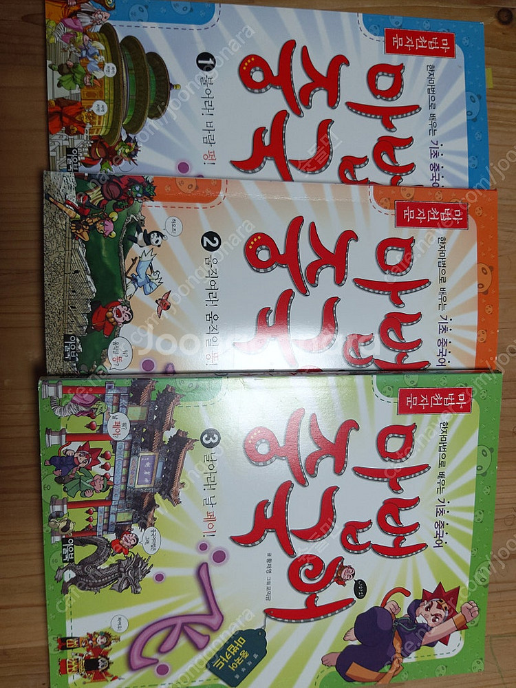 마법천자문 마법중국어 3권--0