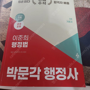 2025 박문각 1차 이준희행정법