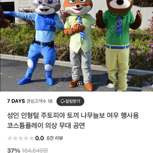 할로윈 주토피아 나무늘보 플래쉬 성인 남성 프리 사이즈