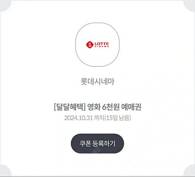 롯데시네마 6천원 예매권--0