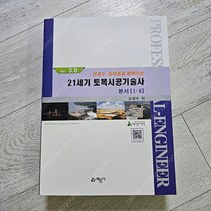 21세기 토목시공기술사 본서 1, 2권(서울기술사학원)