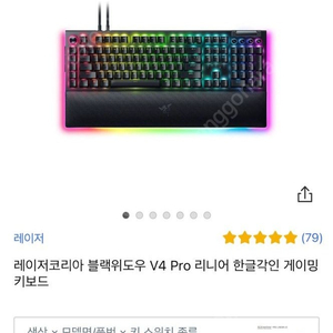 레이저코리아 블랙위도우 V4 Pro 리니어 한글각인 게이밍 키보드