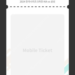 한국시리즈 5차전 2연석 자리교환 1루(저)<-> 3루(님)