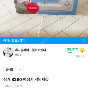 싱거8280 미싱기 거의새것