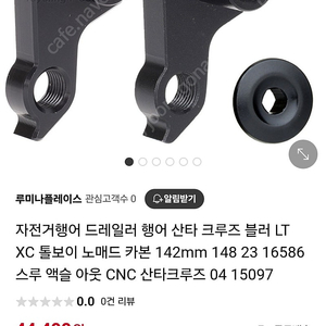 산타크루즈 노매드 행어 142mm 너트 포함