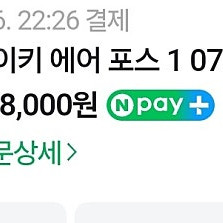 새제품] 나이키 된장포스 285 새제품