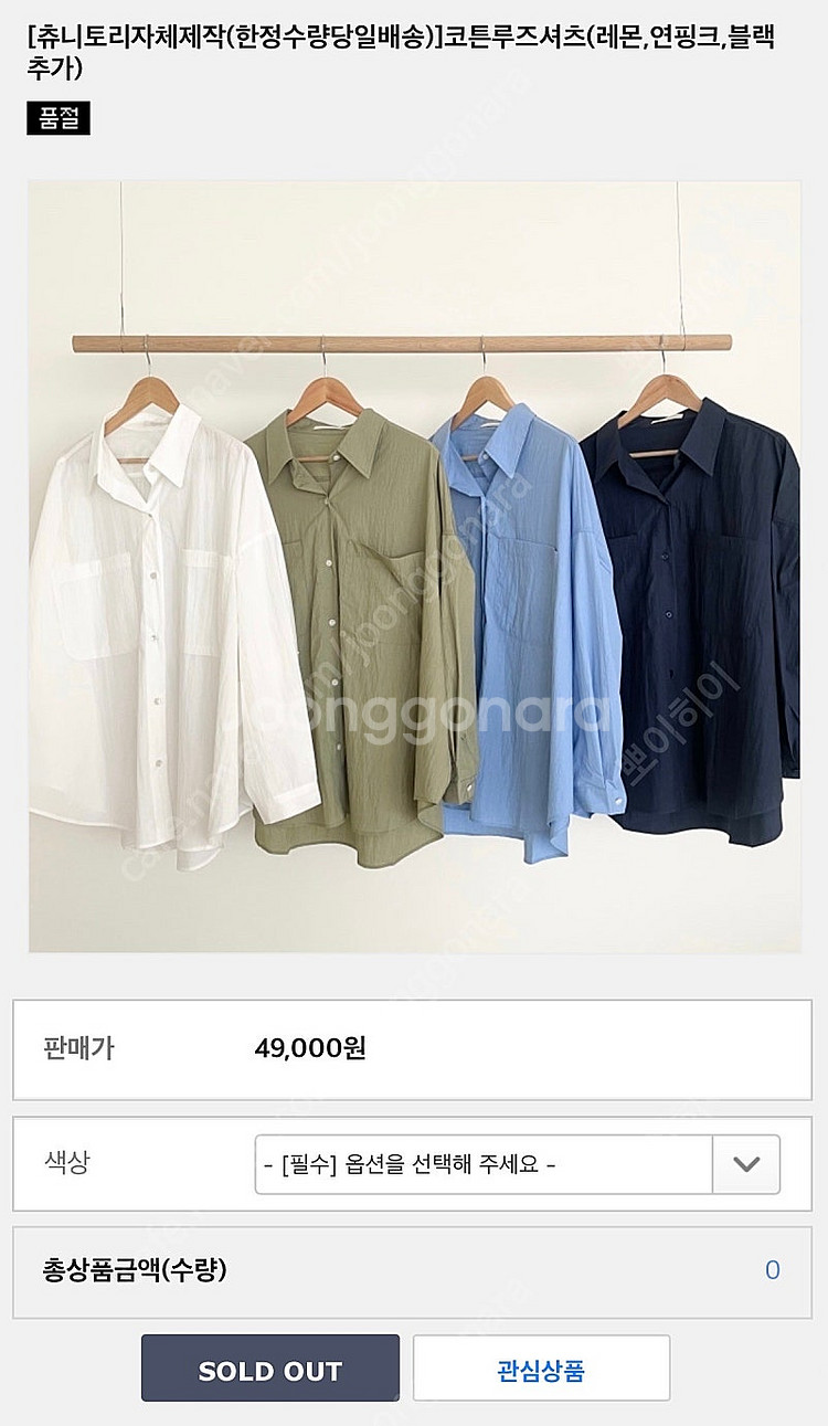 츄니토리 코튼루즈셔츠--0