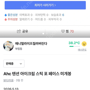 Ahc 텐션 아이크림 스틱 포 페이스