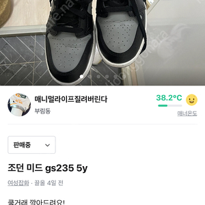 조던 미드 gs235 5y