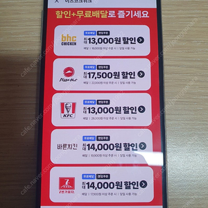 쿠팡이츠 할인 대리 주문 메가 커피, bhc, 7번가 피자, 바른 치킨, kfc, 피자헛, 두찜