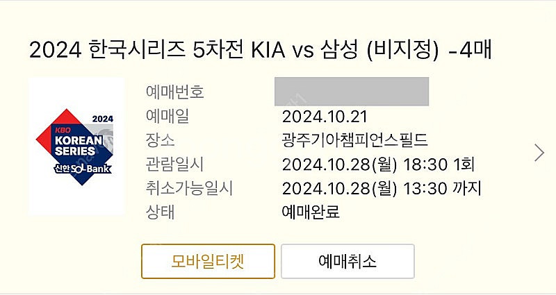 [최저가] 한국시리즈 5차전 3루 K3 외야 단석--0