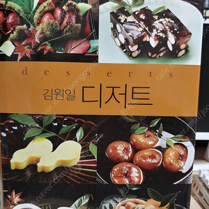 김원일 디저트 책(정가 123,000원)디저트의 정석)