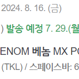 VENOM 베놈 MX 8000Hz 8K 기판 6.25U 새제품 팝니다.