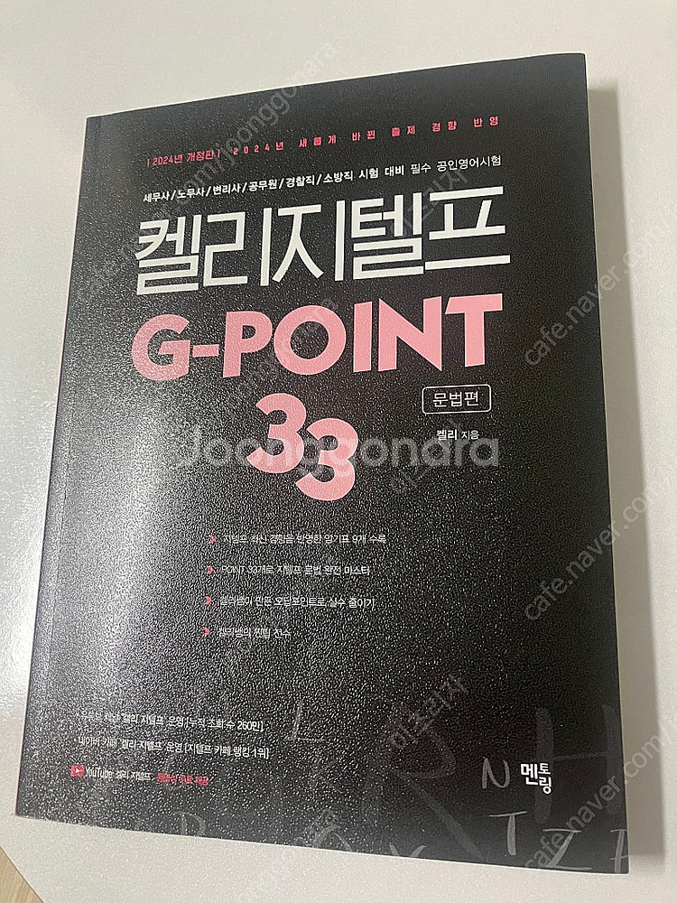 켈리 지텔프 문법, 해커스 지텔프 실전모의고사 문법--1
