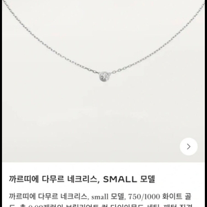 까르띠에 다무르 네크리스 small 화이트골드