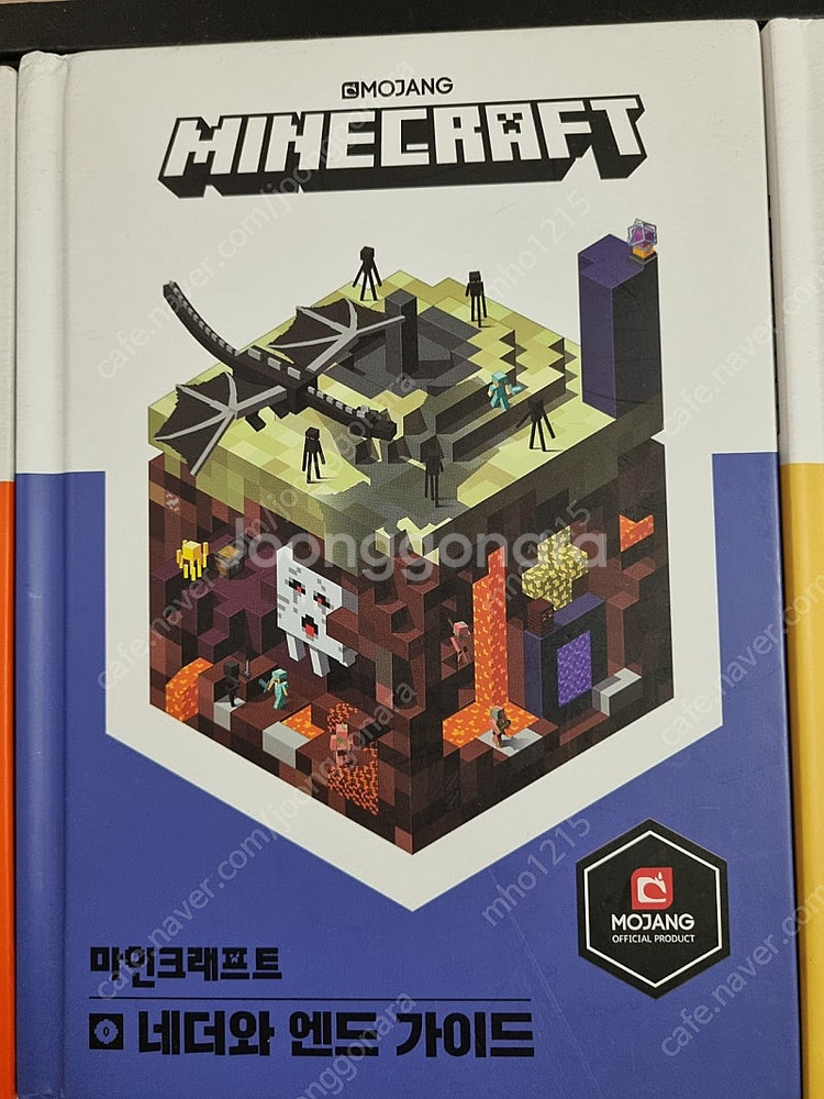 마인크래프트 책 6권--2