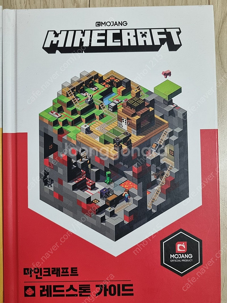 마인크래프트 책 6권--4