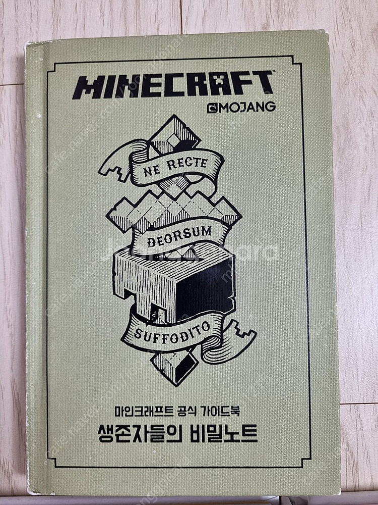 마인크래프트 책 6권--6