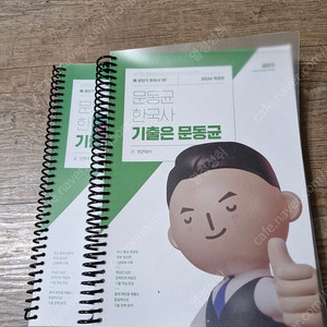 문동균한국사 기출2024년