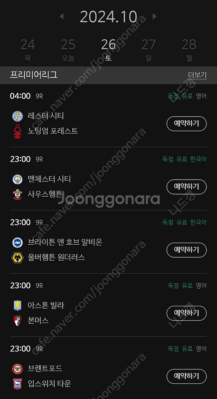 스포티비나우 프리미엄 고화질 대여-팝니다--0