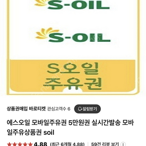 S oil 주유상품권 5만원 판매