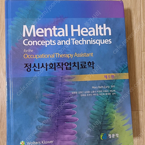 정신사회 작업치료학 Mental health 새책 반값 할인 택배가능 정문각