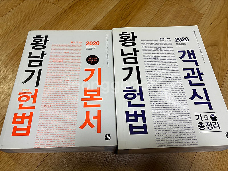 황남기 헌법 기본서, 객관식 기출총정리--0