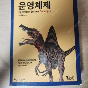 운영체제 공룡책 10판 한글 판매합니다