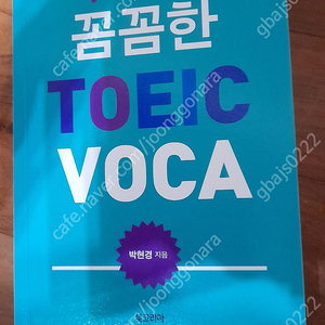 사전없이 공부하는 꼼꼼한 토익 보카 TOEIC VOCA