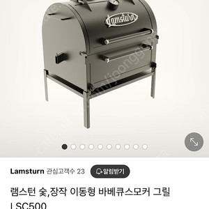 램스턴 LSC500 가정용 바베큐 그릴 / 오프셋 스모커