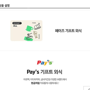 PAYS 페이즈 기프트 외식 카드 5만원권 44500원 (아웃백,빕스,굽네,이디야,할리스 등)