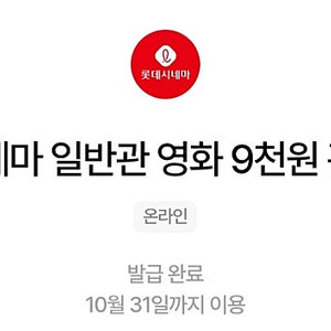 롯데시네마 관람권 2장