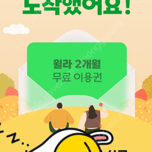 윌라 신규고객 2개월 무료이용권