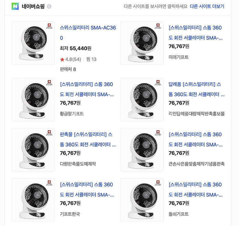 스위스 밀리터리 에어써큘레이터 선풍기 팝니다.--1