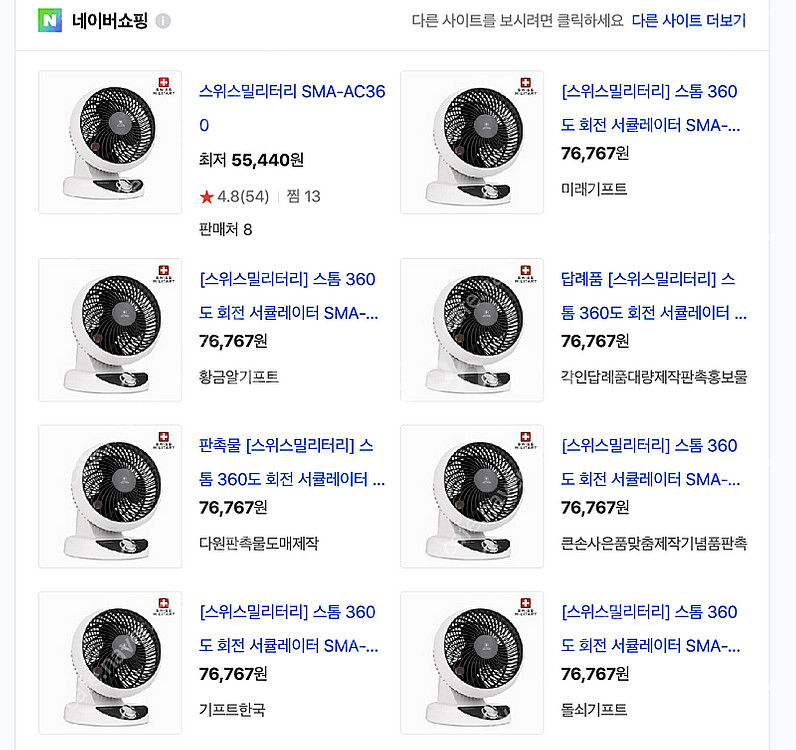 스위스 밀리터리 에어써큘레이터 선풍기 팝니다.--0