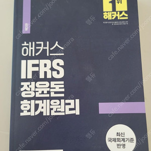 정윤돈 회계원리 IFRS(새상품)