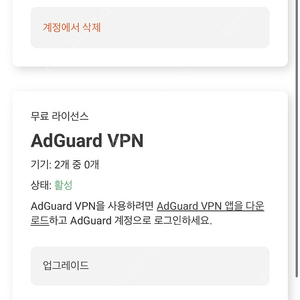 Adguard 애드가드 광고차단 가족 평생이용권 9대